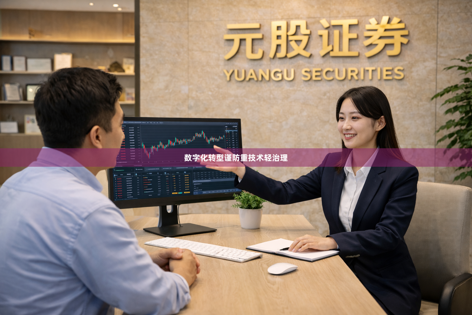 数字化转型谨防重技术轻治理