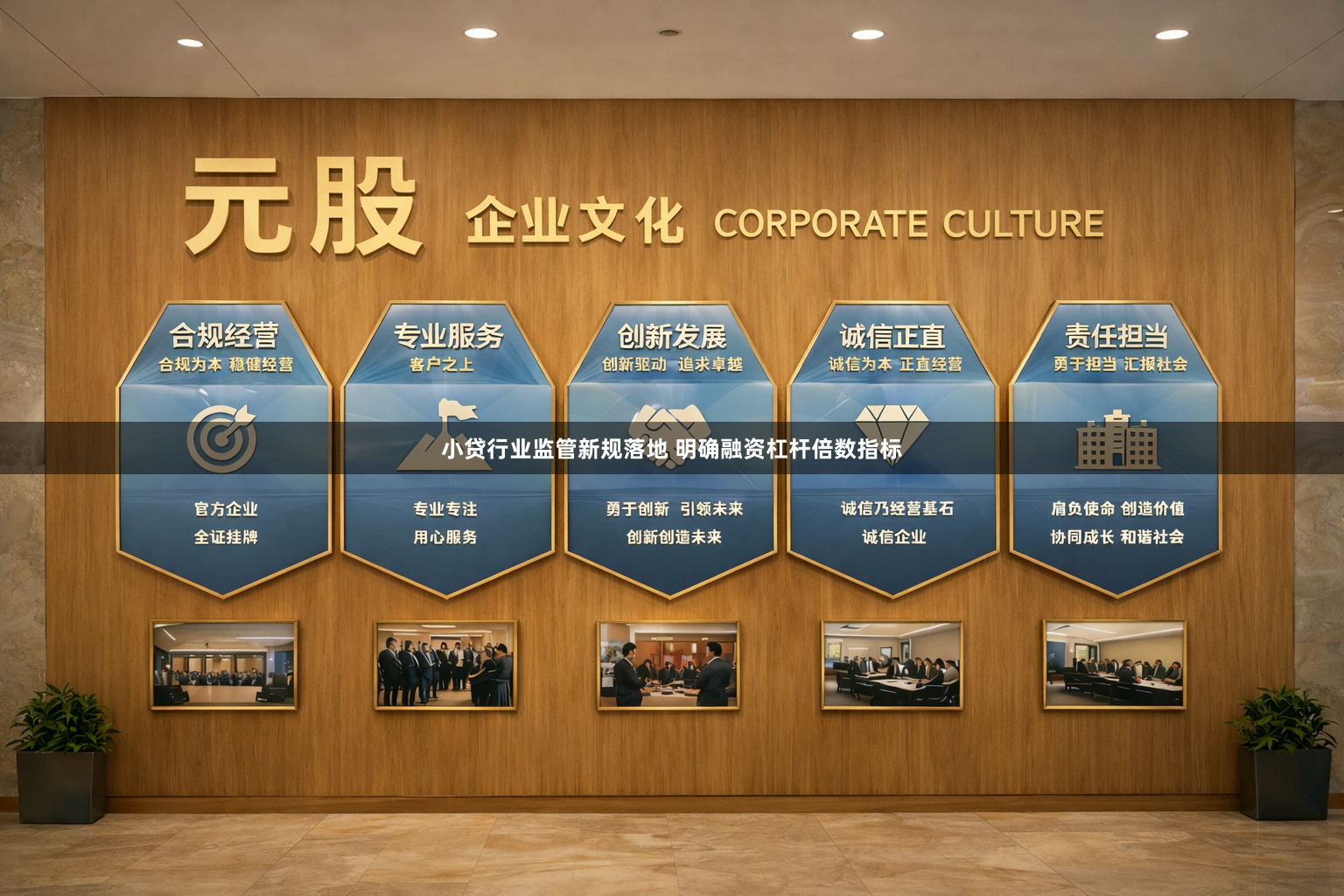 小贷行业监管新规落地 明确融资杠杆倍数指标